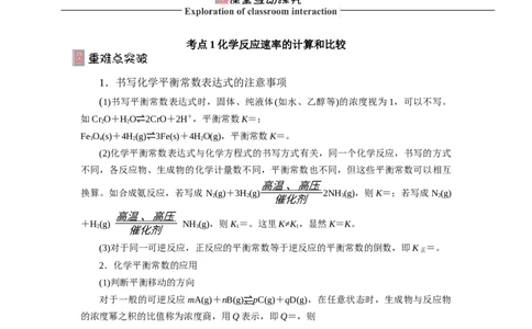 2.2.2鍖栧骞宠　甯告暟瀵煎妗堬紙瑙ｆ瀽鐗堬級_高化_595801221724高中化学新人教版选择性必修一二三电子版教案PPT课件高中试卷_选择性必修1册（人教版）_导学案