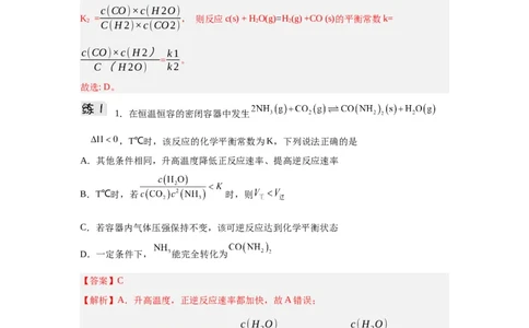 2.2.2鍖栧骞宠　甯告暟瀵煎妗堬紙瑙ｆ瀽鐗堬級_高化_595801221724高中化学新人教版选择性必修一二三电子版教案PPT课件高中试卷_选择性必修1册（人教版）_导学案