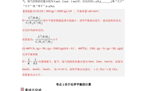 2.2.2鍖栧骞宠　甯告暟瀵煎妗堬紙瑙ｆ瀽鐗堬級_高化_595801221724高中化学新人教版选择性必修一二三电子版教案PPT课件高中试卷_选择性必修1册（人教版）_导学案