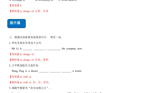 2.6Unit5Topic2SectionC（练习）（解析版）_仁爱版英语九年级下册资料包_同步练习