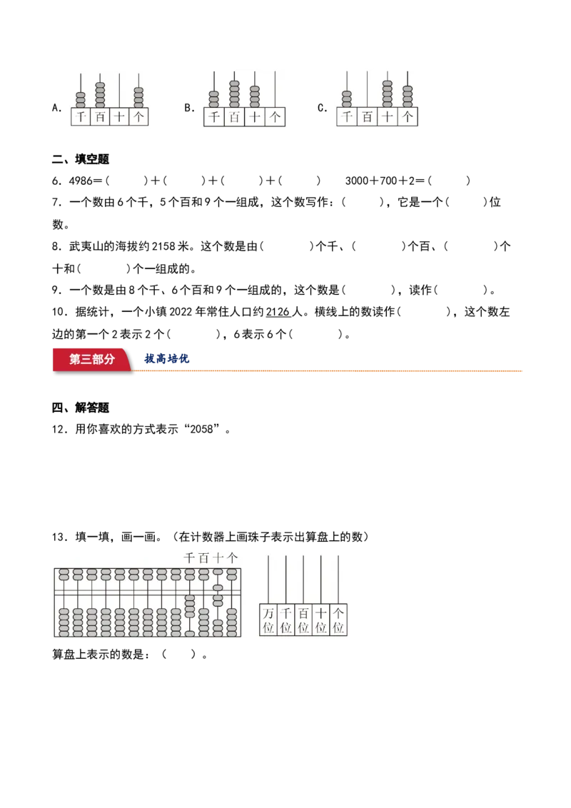 3.3&nbsp;&nbsp;拨一拨（5个知识点+14道习题培优）同步分层作业-（北师大版）_26春北师大版数学二下_19、赠送其它资料_二年级数学下册（北师大版）_旧版_二年级数学下册（北师大版）_分层作业-K10
