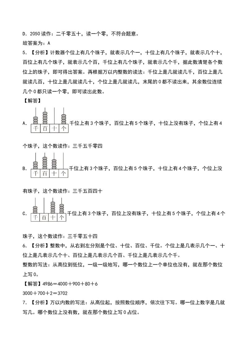 3.3&nbsp;&nbsp;拨一拨（5个知识点+14道习题培优）同步分层作业-（北师大版）_26春北师大版数学二下_19、赠送其它资料_二年级数学下册（北师大版）_旧版_二年级数学下册（北师大版）_分层作业-K10