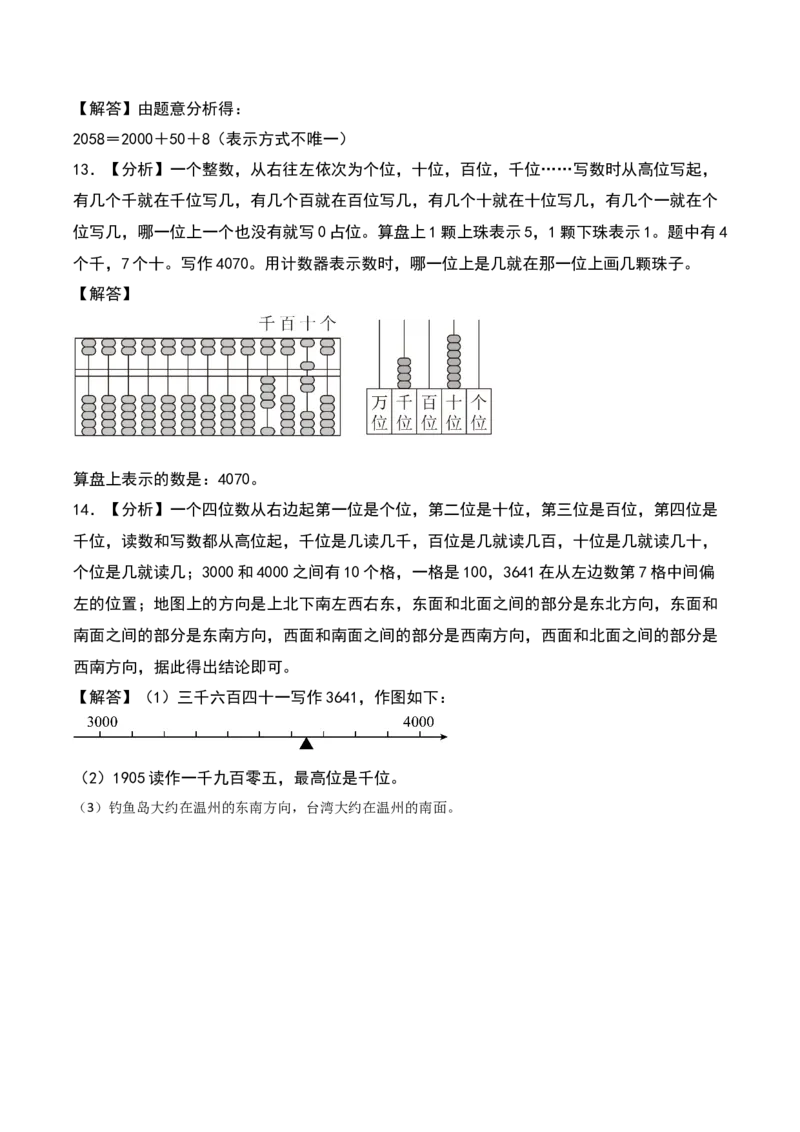3.3&nbsp;&nbsp;拨一拨（5个知识点+14道习题培优）同步分层作业-（北师大版）_26春北师大版数学二下_19、赠送其它资料_二年级数学下册（北师大版）_旧版_二年级数学下册（北师大版）_分层作业-K10