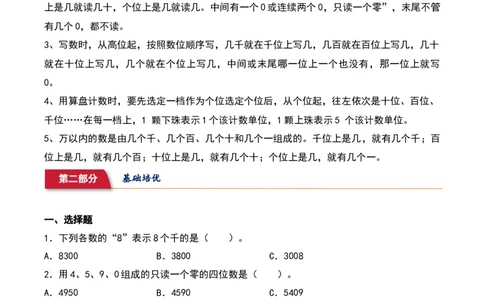 3.3&nbsp;&nbsp;拨一拨（5个知识点+14道习题培优）同步分层作业-（北师大版）_26春北师大版数学二下_19、赠送其它资料_二年级数学下册（北师大版）_旧版_二年级数学下册（北师大版）_分层作业-K10