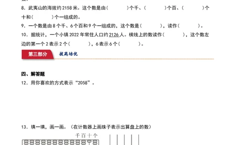3.3&nbsp;&nbsp;拨一拨（5个知识点+14道习题培优）同步分层作业-（北师大版）_26春北师大版数学二下_19、赠送其它资料_二年级数学下册（北师大版）_旧版_二年级数学下册（北师大版）_分层作业-K10