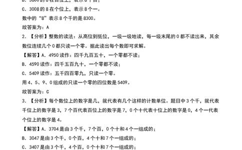 3.3&nbsp;&nbsp;拨一拨（5个知识点+14道习题培优）同步分层作业-（北师大版）_26春北师大版数学二下_19、赠送其它资料_二年级数学下册（北师大版）_旧版_二年级数学下册（北师大版）_分层作业-K10