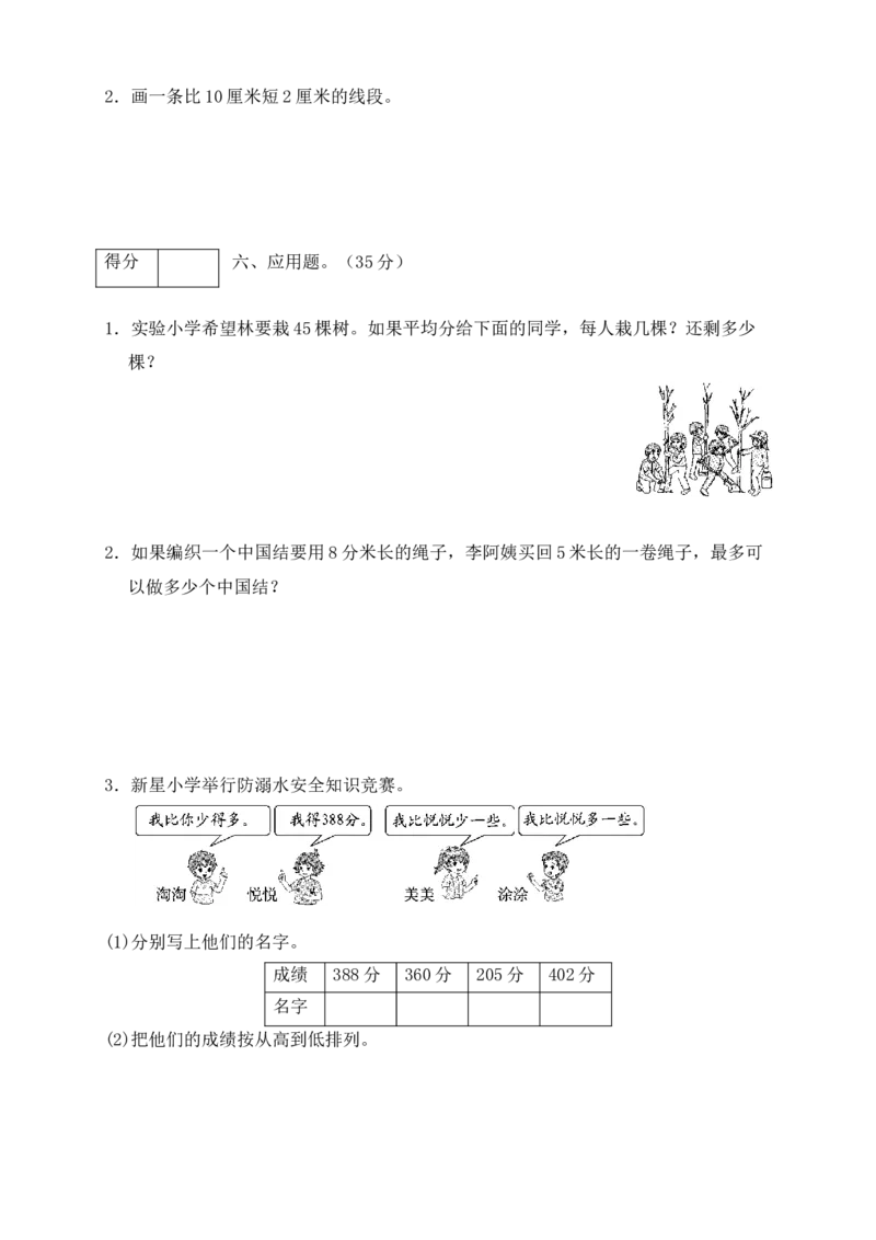 二年级数学下册数学期中模拟预测试卷1北师大版（含答案）_26春北师大版数学二下_19、赠送其它资料_旧版_第3套：北师大版小学数学2下_北师大版数学2年级下册习题全套