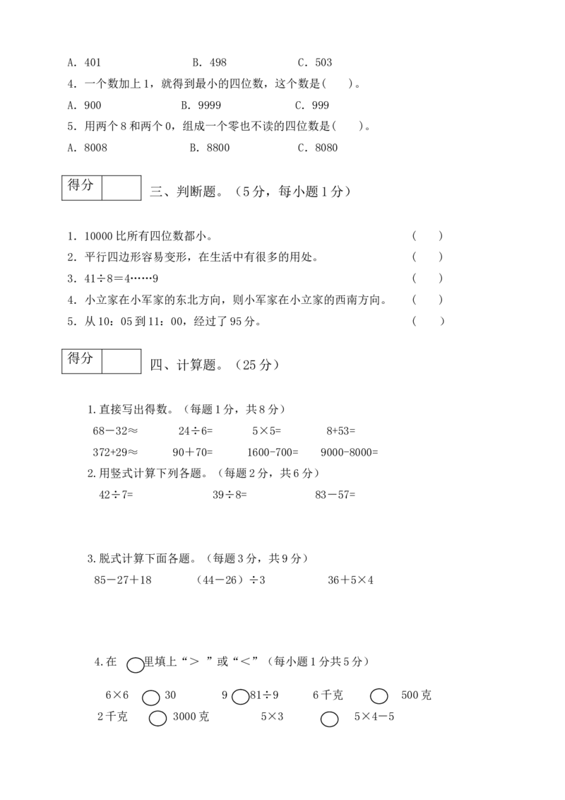 二年级数学下册数学期末模拟预测试卷2北师大版（含答案）_26春北师大版数学二下_19、赠送其它资料_二年级数学下册（北师大版）_旧版_二年级数学下册（北师大版）_期中+期末-K149