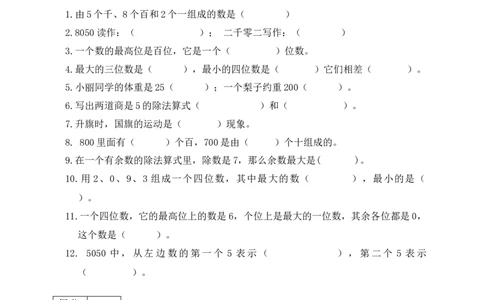 二年级数学下册数学期末模拟预测试卷2北师大版（含答案）_26春北师大版数学二下_19、赠送其它资料_二年级数学下册（北师大版）_旧版_二年级数学下册（北师大版）_期中+期末-K149