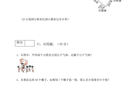 二年级数学下册数学期末模拟预测试卷2北师大版（含答案）_26春北师大版数学二下_19、赠送其它资料_二年级数学下册（北师大版）_旧版_二年级数学下册（北师大版）_期中+期末-K149