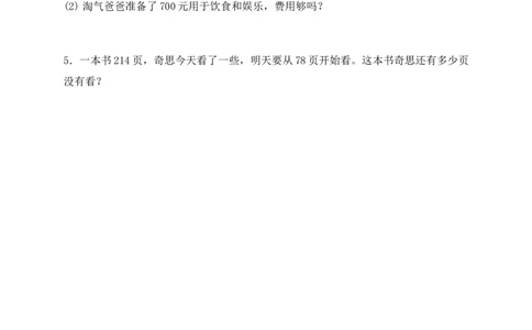 二年级数学下册数学期末模拟预测试卷2北师大版（含答案）_26春北师大版数学二下_19、赠送其它资料_二年级数学下册（北师大版）_旧版_二年级数学下册（北师大版）_期中+期末-K149