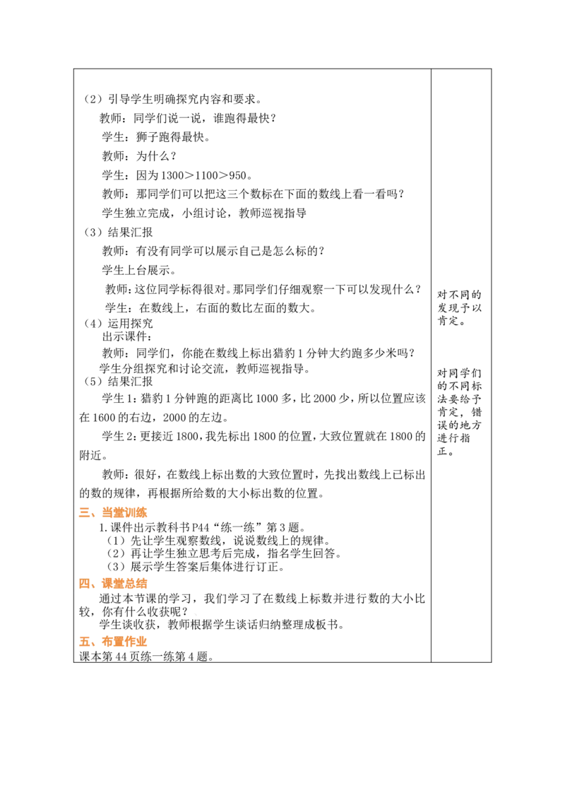 第8课时哪座山更高（2）_26春北师大版数学二下_00、教案共6套完整版表格式+文档式整册+课时word版_第1套表格式教案（有反思）_05第四单元生活中的大数教案