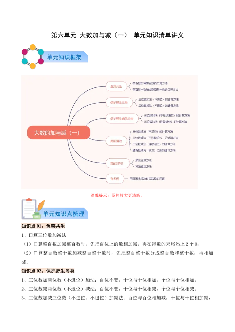 06-单元复习讲义（大数加与减（一））（解析版）_26春北师大版数学二下_07、单元复习专项