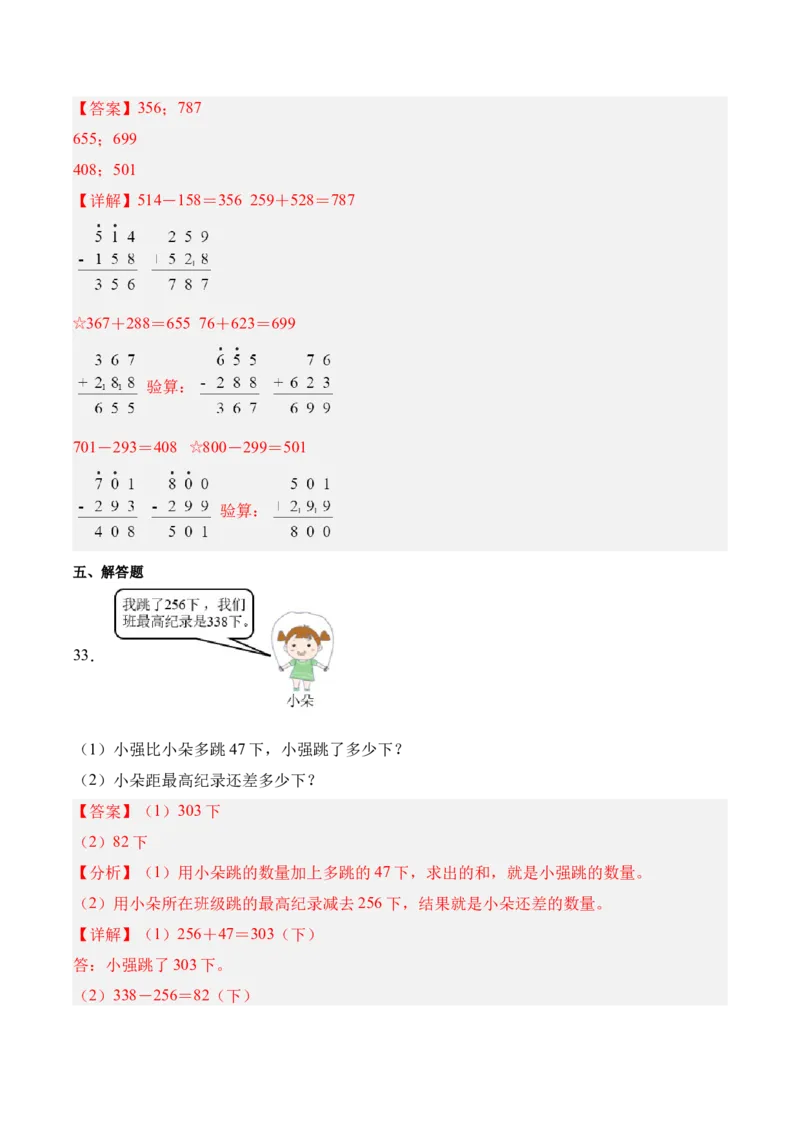06-单元复习讲义（大数加与减（一））（解析版）_26春北师大版数学二下_07、单元复习专项