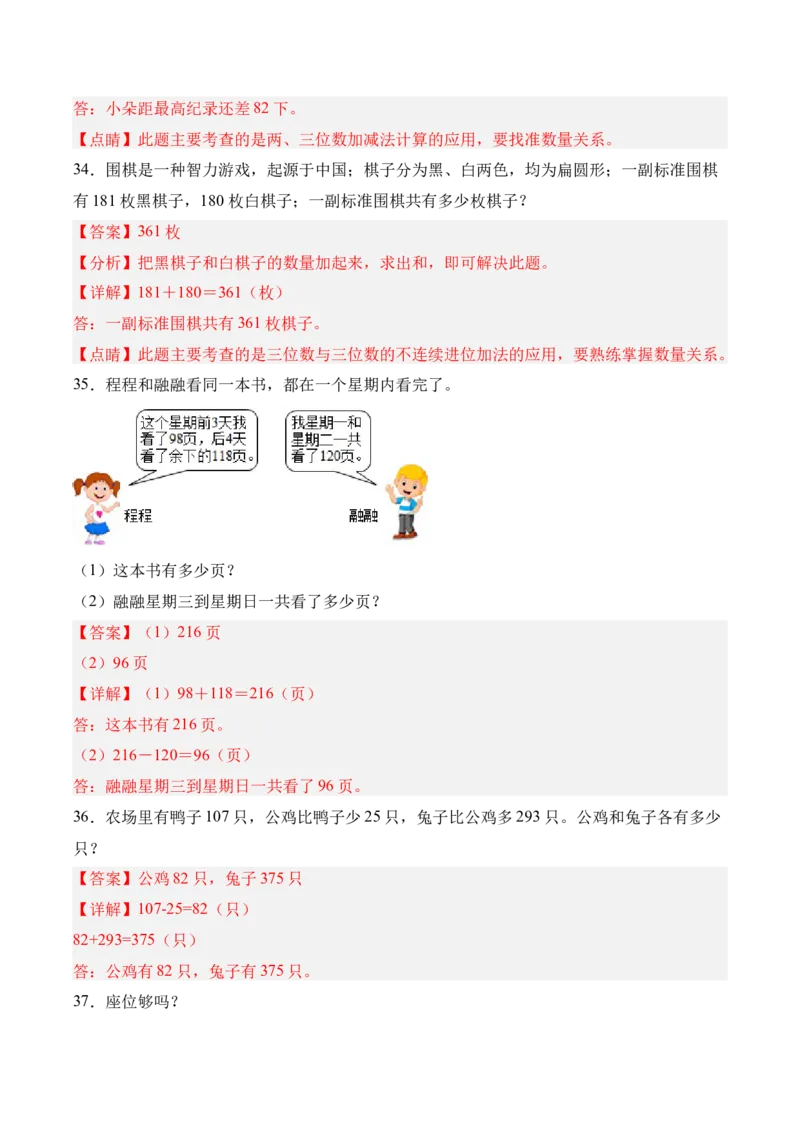 06-单元复习讲义（大数加与减（一））（解析版）_26春北师大版数学二下_07、单元复习专项