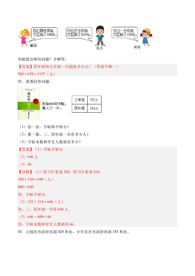 06-单元复习讲义（大数加与减（一））（解析版）_26春北师大版数学二下_07、单元复习专项