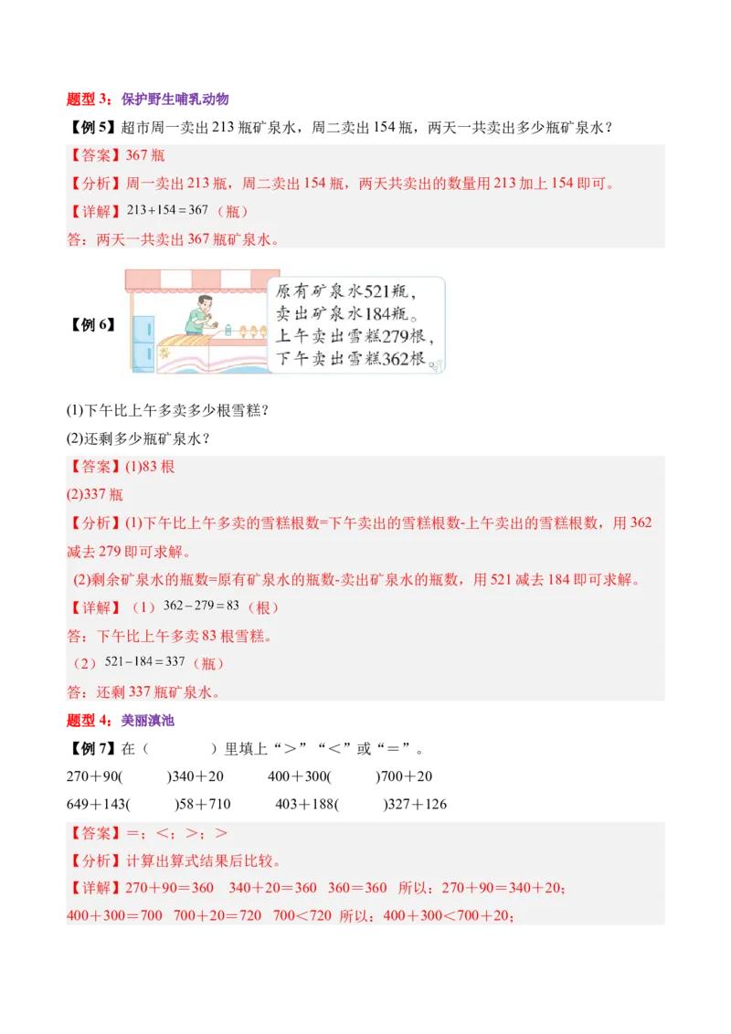 06-单元复习讲义（大数加与减（一））（解析版）_26春北师大版数学二下_07、单元复习专项