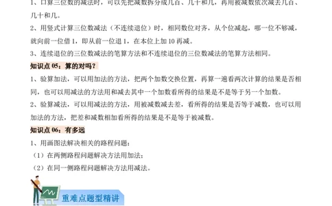 06-单元复习讲义（大数加与减（一））（解析版）_26春北师大版数学二下_07、单元复习专项