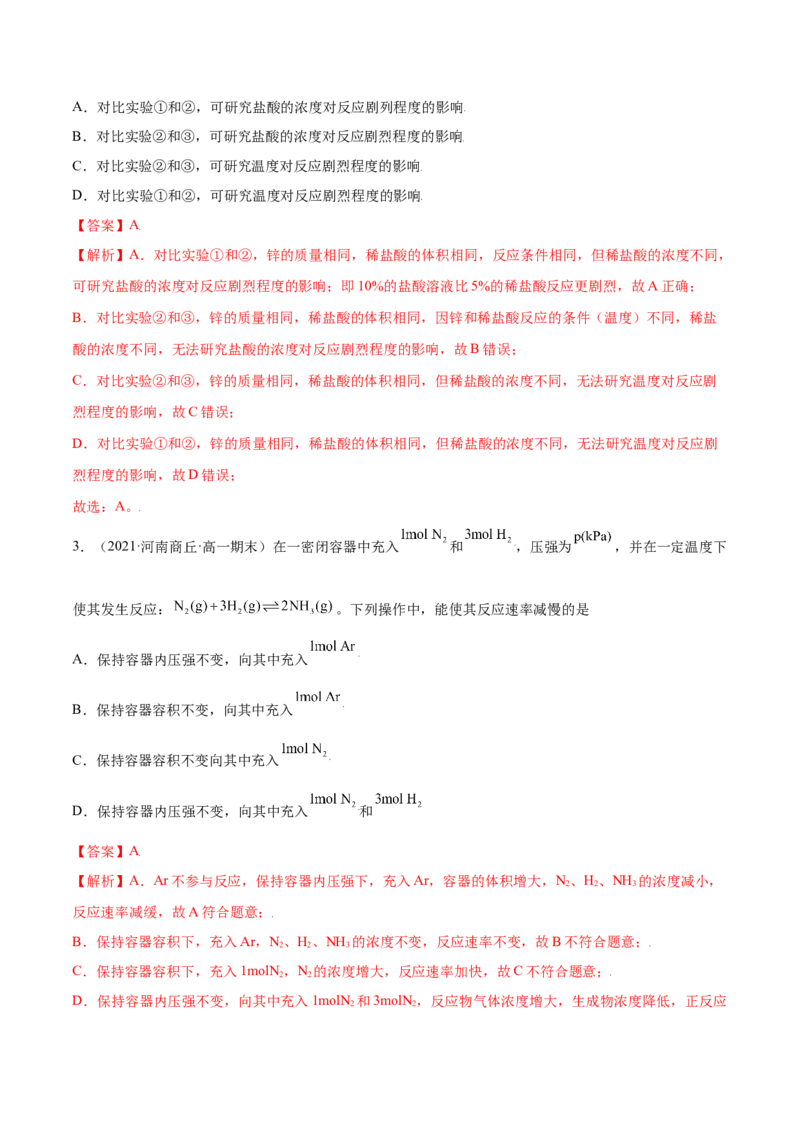 6.2化学反应速率及限度（精讲）-（人教版2019必修第二册）（解析版）_高化_595801221724高中化学新人教版选择性必修一二三电子版教案PPT课件高中试卷_必修二册（人教版）_专项练习