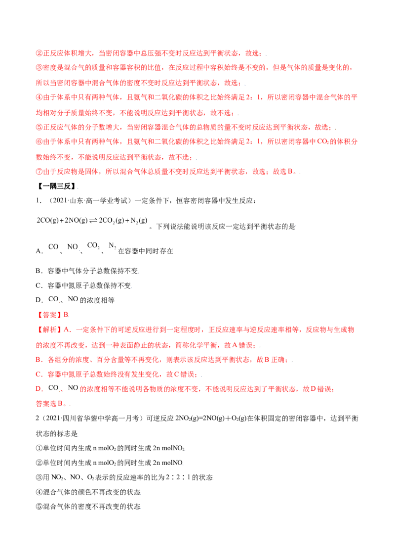6.2化学反应速率及限度（精讲）-（人教版2019必修第二册）（解析版）_高化_595801221724高中化学新人教版选择性必修一二三电子版教案PPT课件高中试卷_必修二册（人教版）_专项练习