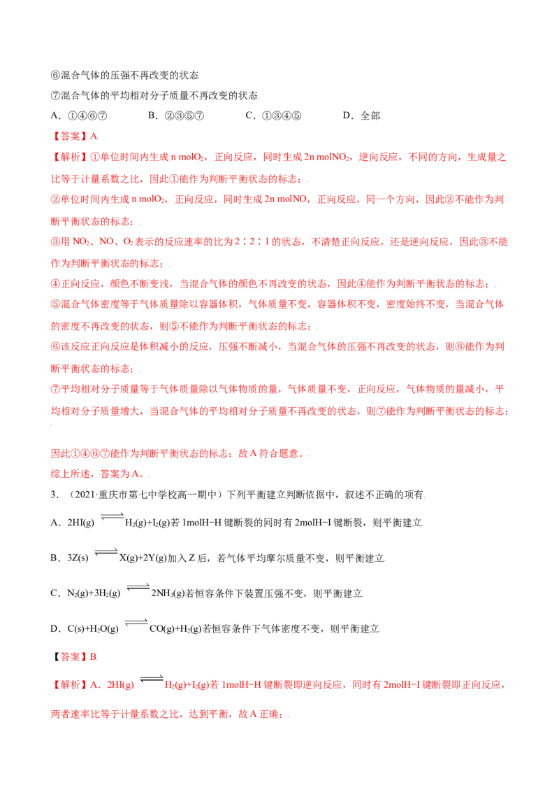 6.2化学反应速率及限度（精讲）-（人教版2019必修第二册）（解析版）_高化_595801221724高中化学新人教版选择性必修一二三电子版教案PPT课件高中试卷_必修二册（人教版）_专项练习