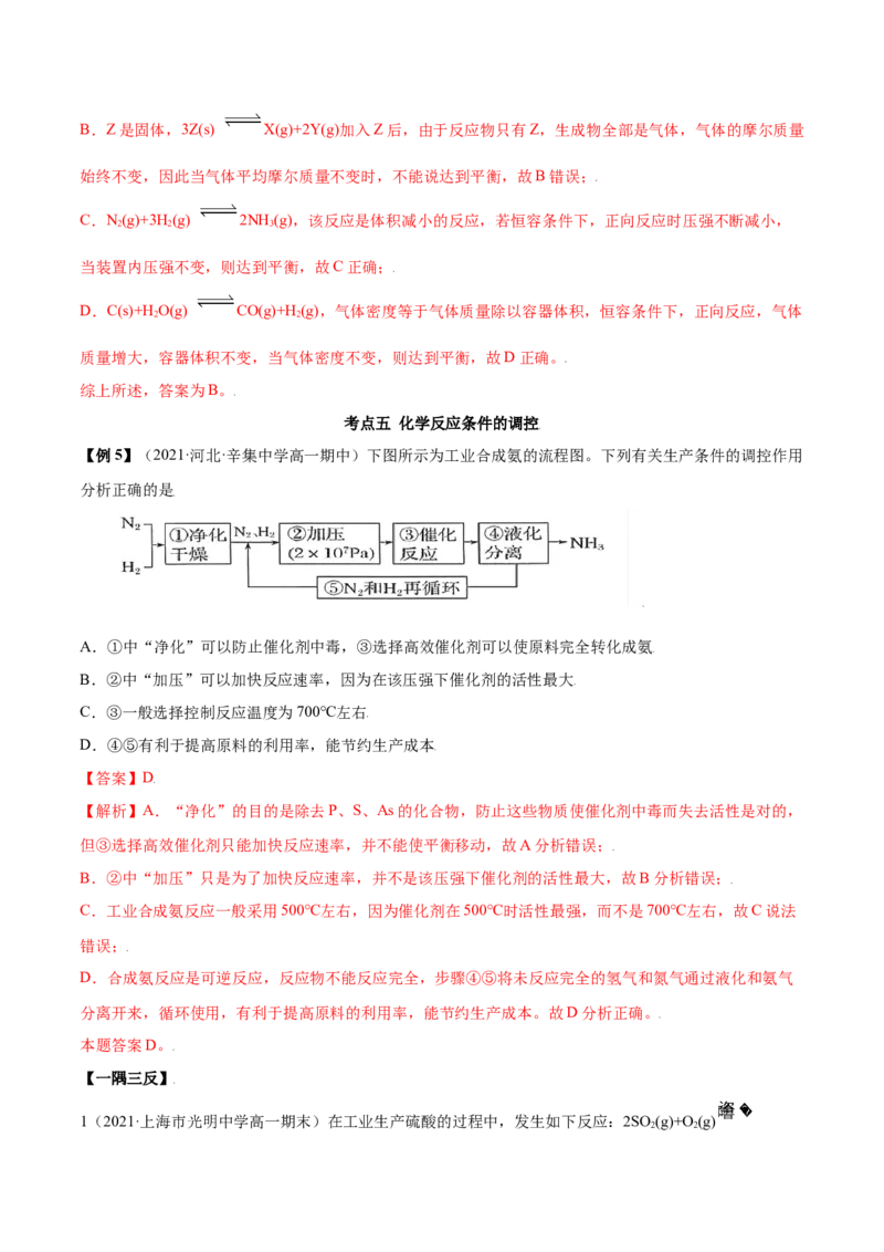 6.2化学反应速率及限度（精讲）-（人教版2019必修第二册）（解析版）_高化_595801221724高中化学新人教版选择性必修一二三电子版教案PPT课件高中试卷_必修二册（人教版）_专项练习