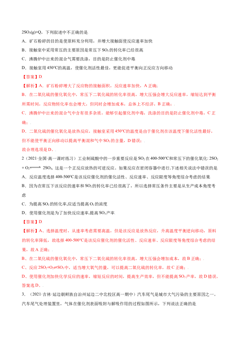 6.2化学反应速率及限度（精讲）-（人教版2019必修第二册）（解析版）_高化_595801221724高中化学新人教版选择性必修一二三电子版教案PPT课件高中试卷_必修二册（人教版）_专项练习