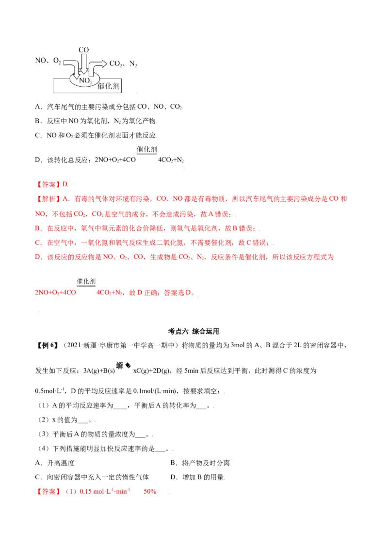6.2化学反应速率及限度（精讲）-（人教版2019必修第二册）（解析版）_高化_595801221724高中化学新人教版选择性必修一二三电子版教案PPT课件高中试卷_必修二册（人教版）_专项练习