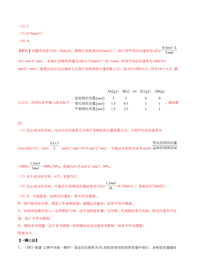 6.2化学反应速率及限度（精讲）-（人教版2019必修第二册）（解析版）_高化_595801221724高中化学新人教版选择性必修一二三电子版教案PPT课件高中试卷_必修二册（人教版）_专项练习