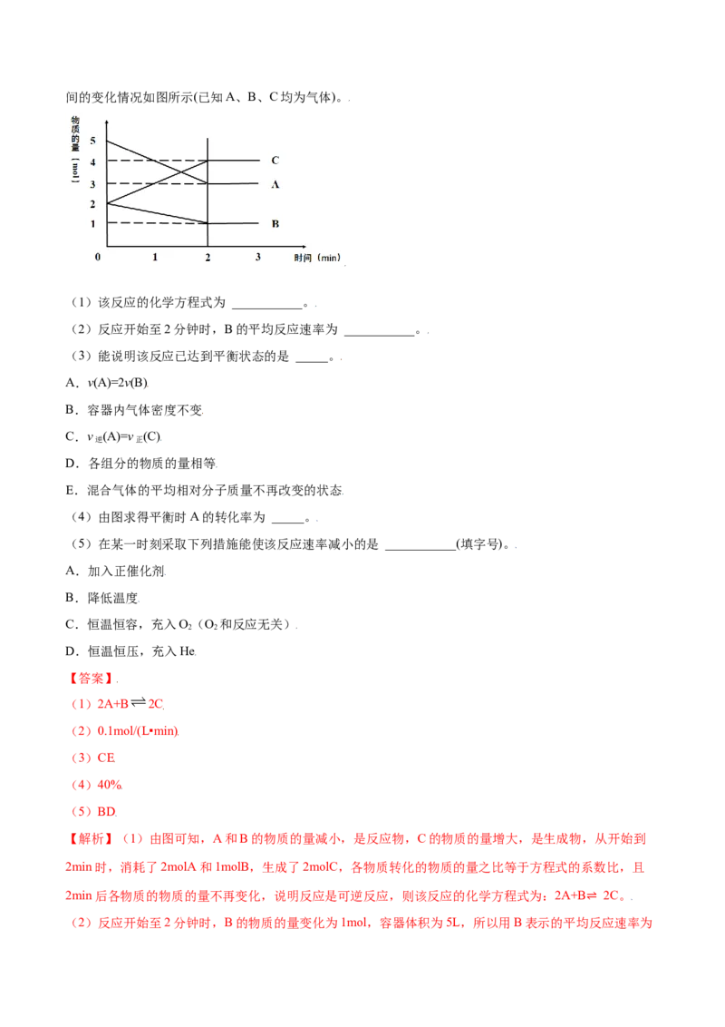 6.2化学反应速率及限度（精讲）-（人教版2019必修第二册）（解析版）_高化_595801221724高中化学新人教版选择性必修一二三电子版教案PPT课件高中试卷_必修二册（人教版）_专项练习