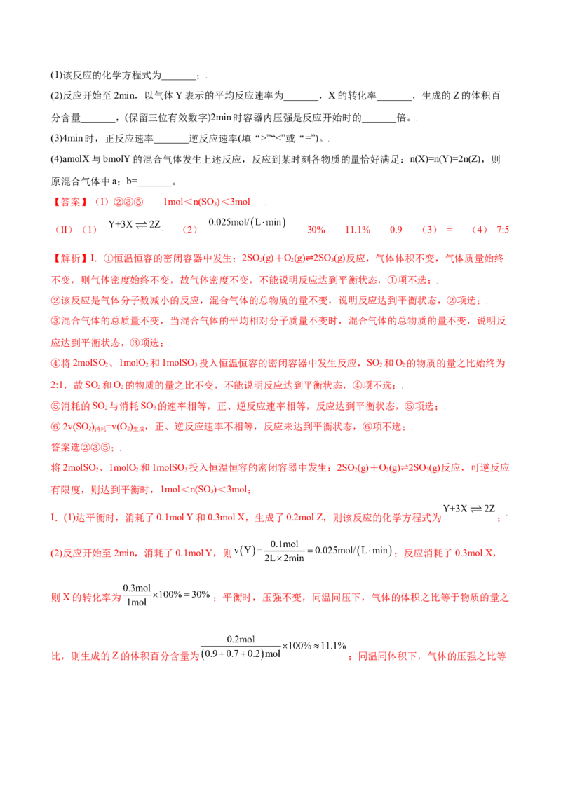 6.2化学反应速率及限度（精讲）-（人教版2019必修第二册）（解析版）_高化_595801221724高中化学新人教版选择性必修一二三电子版教案PPT课件高中试卷_必修二册（人教版）_专项练习