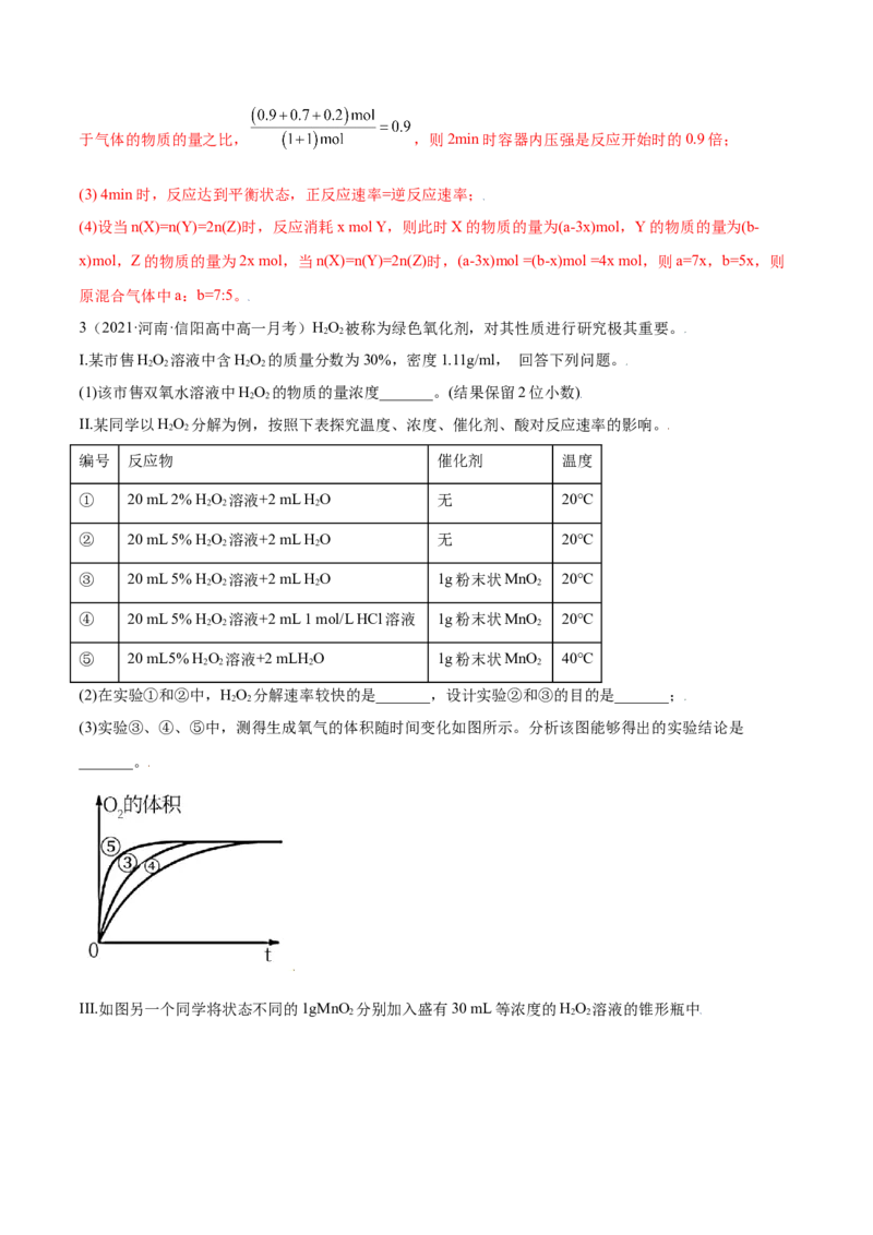 6.2化学反应速率及限度（精讲）-（人教版2019必修第二册）（解析版）_高化_595801221724高中化学新人教版选择性必修一二三电子版教案PPT课件高中试卷_必修二册（人教版）_专项练习