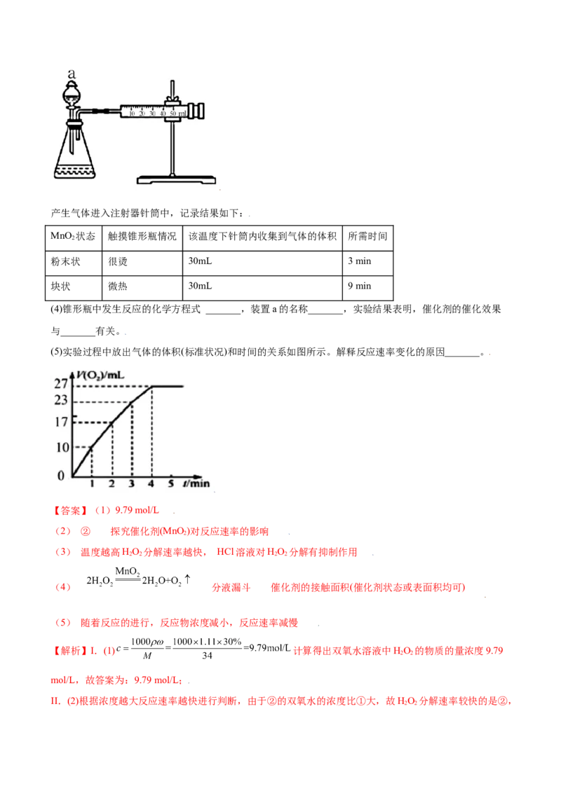 6.2化学反应速率及限度（精讲）-（人教版2019必修第二册）（解析版）_高化_595801221724高中化学新人教版选择性必修一二三电子版教案PPT课件高中试卷_必修二册（人教版）_专项练习