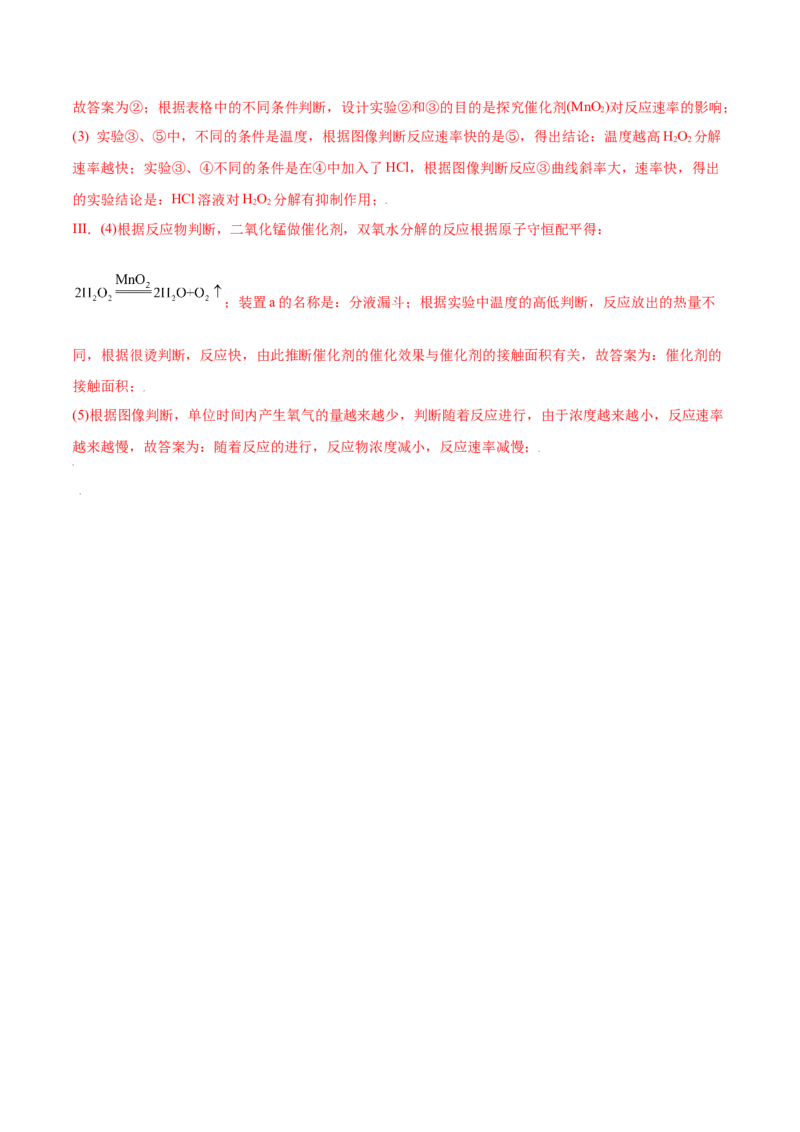 6.2化学反应速率及限度（精讲）-（人教版2019必修第二册）（解析版）_高化_595801221724高中化学新人教版选择性必修一二三电子版教案PPT课件高中试卷_必修二册（人教版）_专项练习