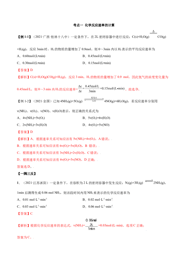 6.2化学反应速率及限度（精讲）-（人教版2019必修第二册）（解析版）_高化_595801221724高中化学新人教版选择性必修一二三电子版教案PPT课件高中试卷_必修二册（人教版）_专项练习