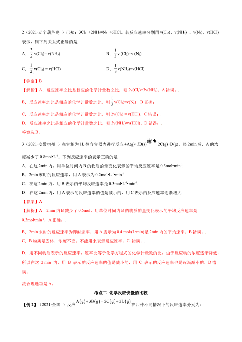 6.2化学反应速率及限度（精讲）-（人教版2019必修第二册）（解析版）_高化_595801221724高中化学新人教版选择性必修一二三电子版教案PPT课件高中试卷_必修二册（人教版）_专项练习