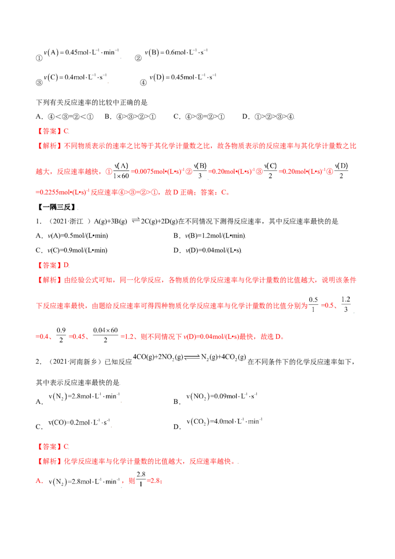 6.2化学反应速率及限度（精讲）-（人教版2019必修第二册）（解析版）_高化_595801221724高中化学新人教版选择性必修一二三电子版教案PPT课件高中试卷_必修二册（人教版）_专项练习