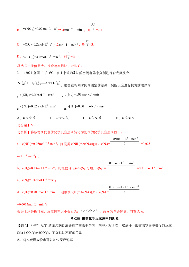 6.2化学反应速率及限度（精讲）-（人教版2019必修第二册）（解析版）_高化_595801221724高中化学新人教版选择性必修一二三电子版教案PPT课件高中试卷_必修二册（人教版）_专项练习