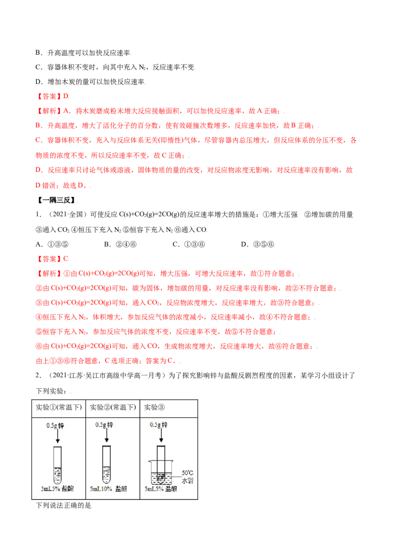 6.2化学反应速率及限度（精讲）-（人教版2019必修第二册）（解析版）_高化_595801221724高中化学新人教版选择性必修一二三电子版教案PPT课件高中试卷_必修二册（人教版）_专项练习