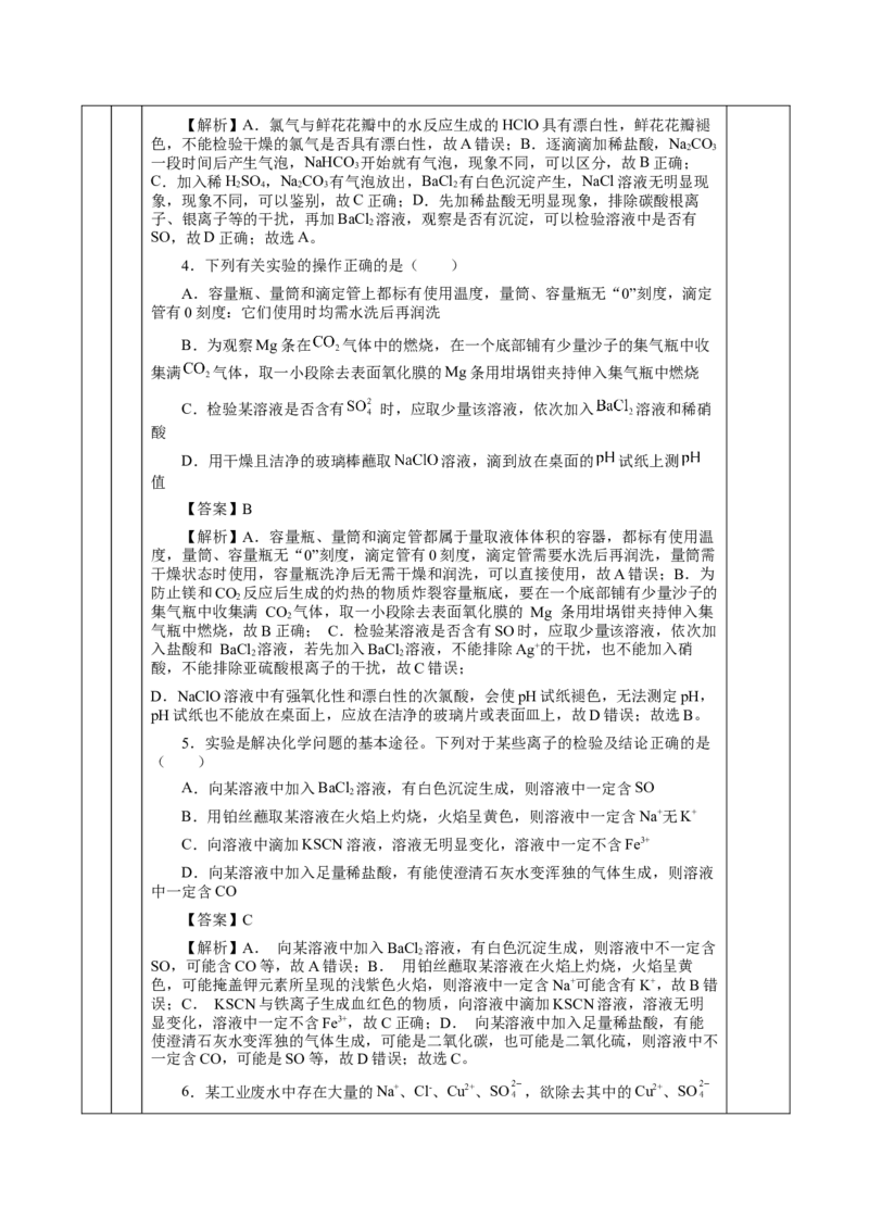 5.1.3硫及其化合物&mdash;硫酸根离子的检验粗盐的提纯（教学设计）-（人教版2019必修第二册）_高化_595801221724高中化学新人教版选择性必修一二三电子版教案PPT课件高中试卷_教学设计