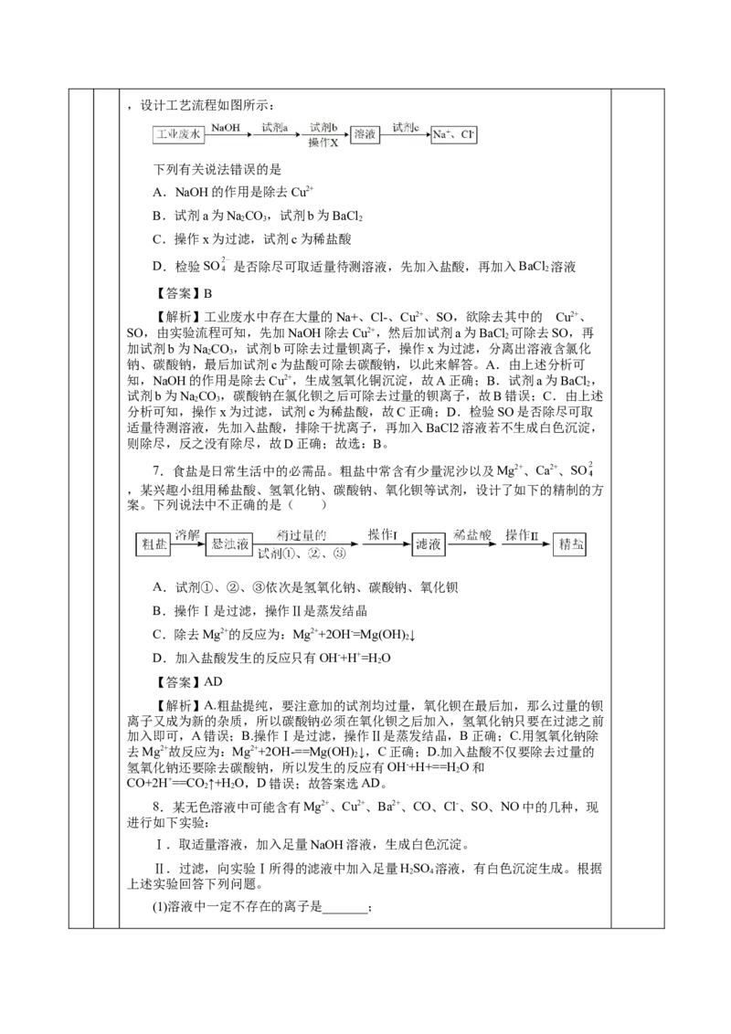 5.1.3硫及其化合物&mdash;硫酸根离子的检验粗盐的提纯（教学设计）-（人教版2019必修第二册）_高化_595801221724高中化学新人教版选择性必修一二三电子版教案PPT课件高中试卷_教学设计