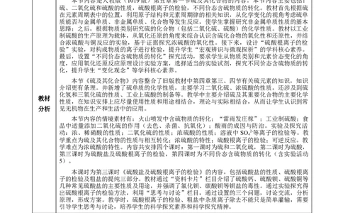 5.1.3硫及其化合物&mdash;硫酸根离子的检验粗盐的提纯（教学设计）-（人教版2019必修第二册）_高化_595801221724高中化学新人教版选择性必修一二三电子版教案PPT课件高中试卷_教学设计