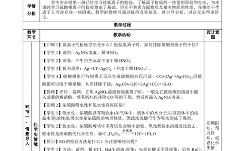 5.1.3硫及其化合物&mdash;硫酸根离子的检验粗盐的提纯（教学设计）-（人教版2019必修第二册）_高化_595801221724高中化学新人教版选择性必修一二三电子版教案PPT课件高中试卷_教学设计