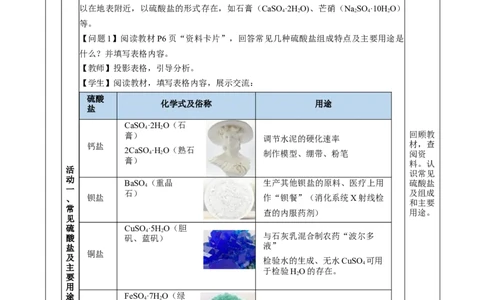 5.1.3硫及其化合物&mdash;硫酸根离子的检验粗盐的提纯（教学设计）-（人教版2019必修第二册）_高化_595801221724高中化学新人教版选择性必修一二三电子版教案PPT课件高中试卷_教学设计