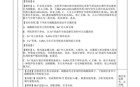 5.1.3硫及其化合物&mdash;硫酸根离子的检验粗盐的提纯（教学设计）-（人教版2019必修第二册）_高化_595801221724高中化学新人教版选择性必修一二三电子版教案PPT课件高中试卷_教学设计