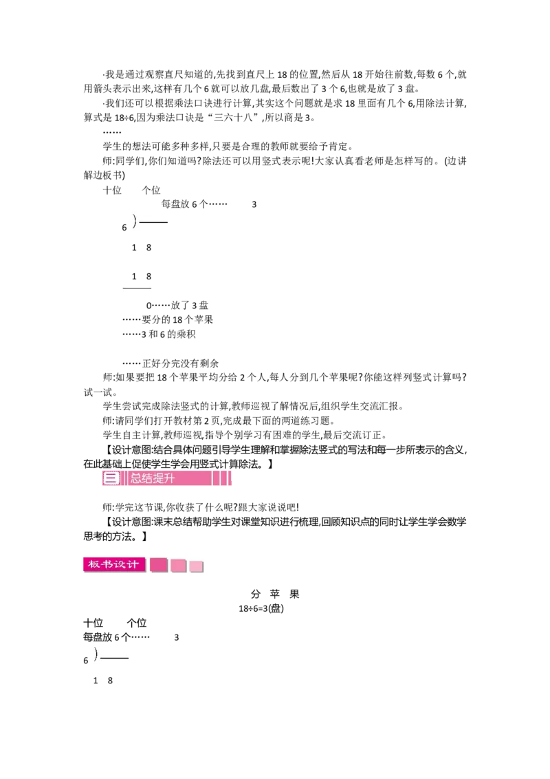 1.1分苹果_26春北师大版数学二下_19、赠送其它资料_旧教材资源_七彩课堂北师大版数学二年级下册教案+学案_第一单元除法（教案+学案）_教案