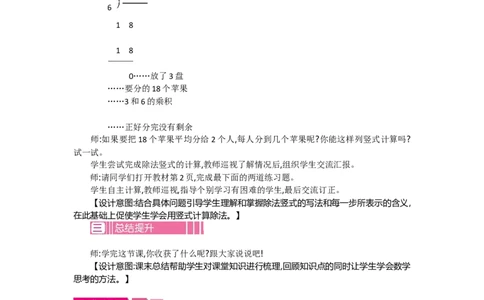 1.1分苹果_26春北师大版数学二下_19、赠送其它资料_旧教材资源_七彩课堂北师大版数学二年级下册教案+学案_第一单元除法（教案+学案）_教案
