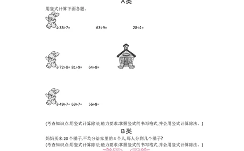 1.1分苹果_26春北师大版数学二下_19、赠送其它资料_旧教材资源_七彩课堂北师大版数学二年级下册教案+学案_第一单元除法（教案+学案）_教案