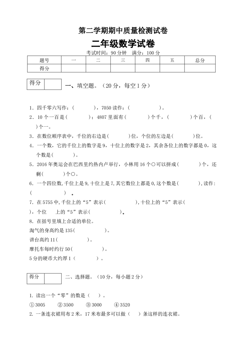 二年级数学下册数学期中模拟预测试卷6北师大版（含答案）_26春北师大版数学二下_19、赠送其它资料_旧版_第3套：北师大版小学数学2下_北师大版数学2年级下册习题全套