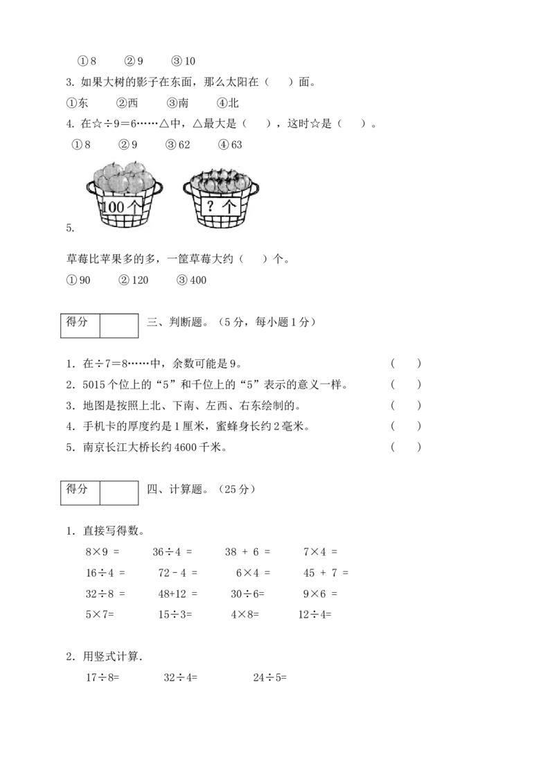 二年级数学下册数学期中模拟预测试卷6北师大版（含答案）_26春北师大版数学二下_19、赠送其它资料_旧版_第3套：北师大版小学数学2下_北师大版数学2年级下册习题全套